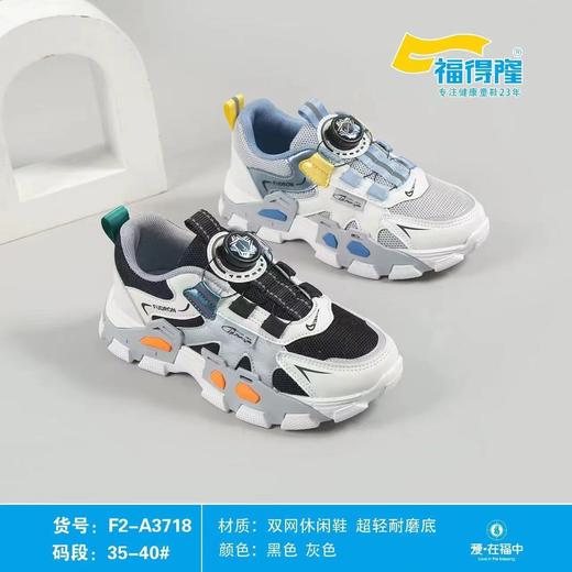 福得隆2022新款双网休闲鞋男童扭扭扣3716 3718  29-34 35-40码 商品图1