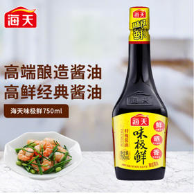海天味极鲜酱油  750ml