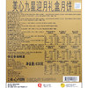 香港进口美心月饼 九星迎月月饼礼盒630g礼盒装 蛋黄莲蓉五仁豆沙 商品缩略图4