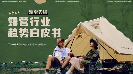 精致露营为什么这么火？这5大趋势值得关注！ 商品图0