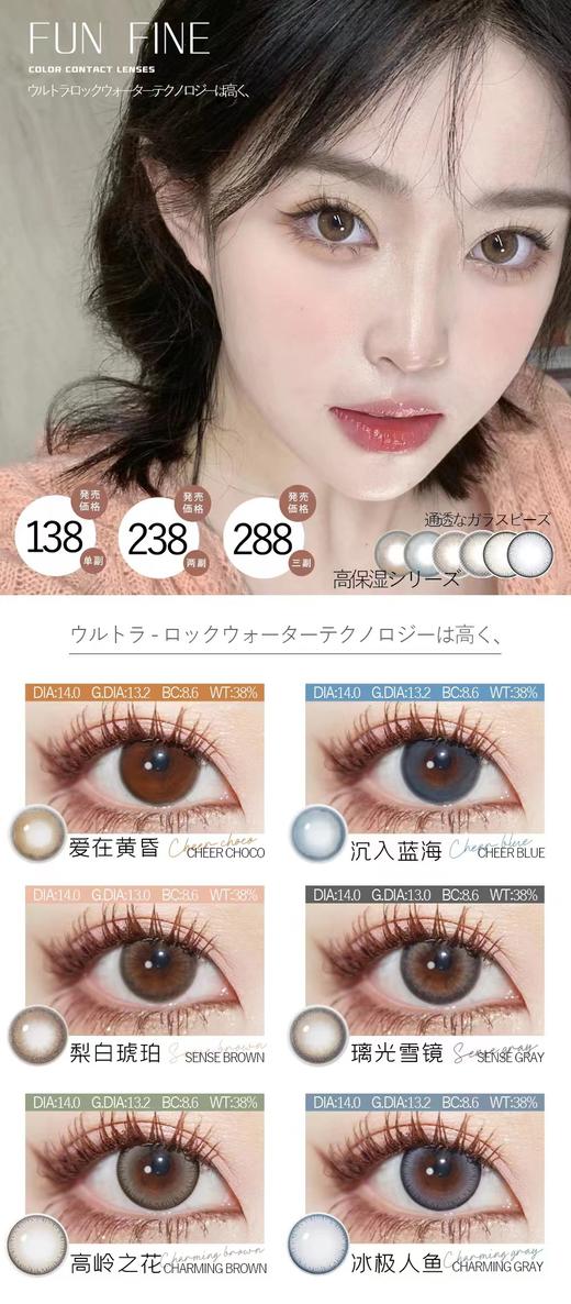 funfine 活动合集【爱在黄昏/沉入蓝海/梨白琥珀/璃光雪镜/高龄之花/冰极人鱼】 商品图0