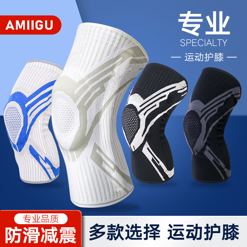【AMIIGU专业运动护膝】稳定髌骨，保护膝盖，减少损伤健身跑步骑行护膝盖夏季针织加厚运动护膝硅胶套护具