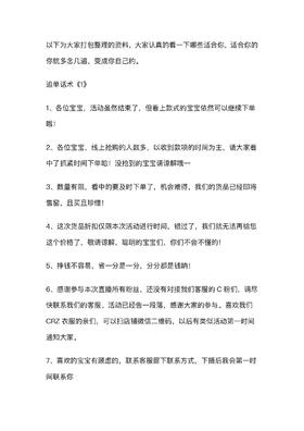 1场直播带来200万销量？这些带货话术和追单话术建议收藏！