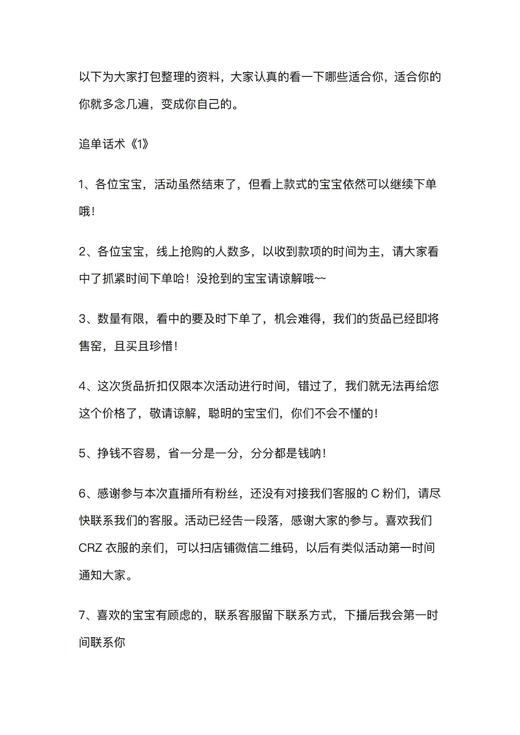 1场直播带来200万销量？这些带货话术和追单话术建议收藏！ 商品图0