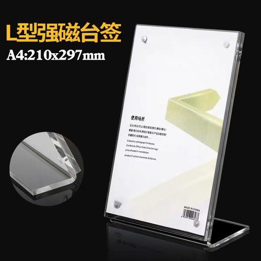 L型A4竖版强磁台签桌面展示牌亚克力高清桌牌台牌台卡价目牌席卡斜面广告牌立牌 商品图0
