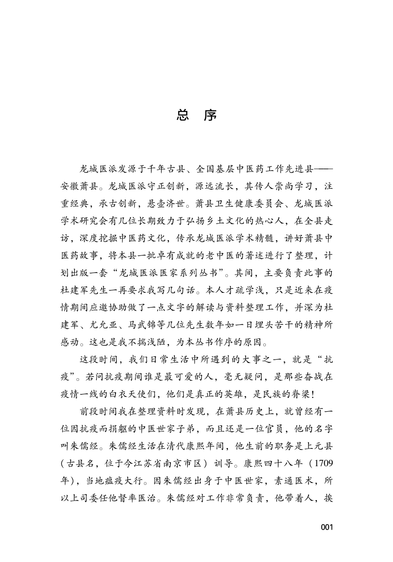 总序9787513273978万育堂医集.jpg
