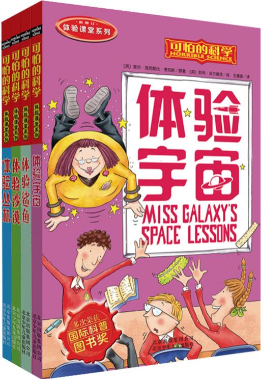 可怕的科学经典版全套72册 经典科学+经典数学+自然探秘+科学新知+体验课堂+中国特辑 学校推荐阅读 商品图6