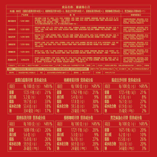 【良品铺子月饼礼盒】  健康臻心月 800g 商品图1