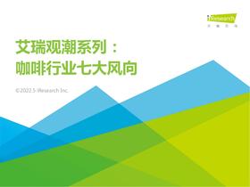 现在入局咖啡行业还来得及吗？这7大风向值得关注