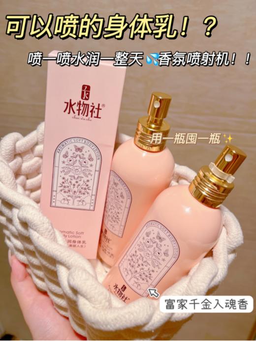 【身体乳第一网红】水物社芳香柔润香氛身体乳喷雾2瓶 商品图1