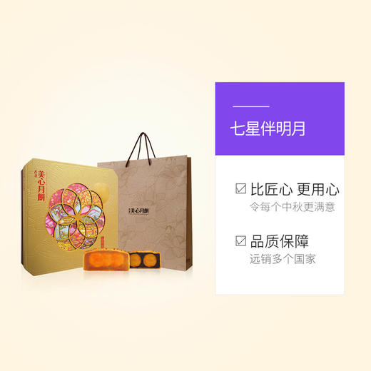 中国香港美心七星伴明月月饼礼盒1350g中秋港式糕点零食 商品图3