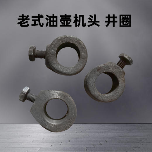 云阳老式油壶切面机头井圈配件 商品图1