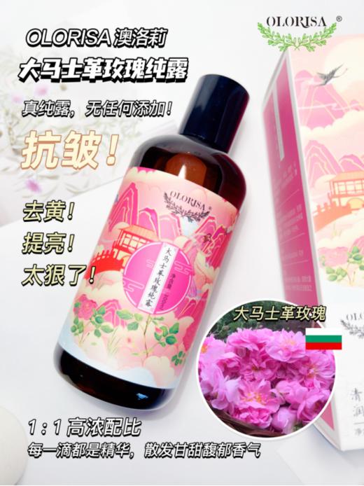 【真纯露 无任何添加】澳洛莉国潮风纯露系列 商品图2