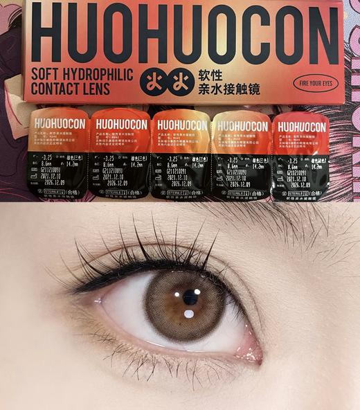 HUOHUOCON 金波斯 日抛 10片 14.2mm 参考着色13.3mm 基弧8.5 含水 50% 新锐国货 商品图4