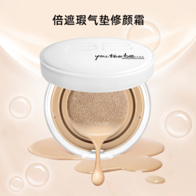 【304元会员福利】优图碧 倍遮瑕气垫修颜霜 送补充粉底20ml