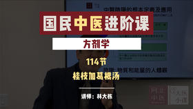 114桂枝加葛根汤