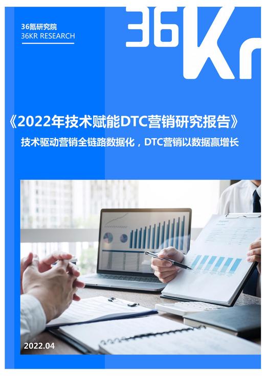 如何利用技术帮助DTC品牌实现营销增长？ 商品图0