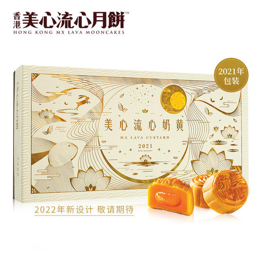 中国香港美心月饼流心奶黄礼盒蛋黄流沙中秋节送礼特产广港式糕点 商品图1