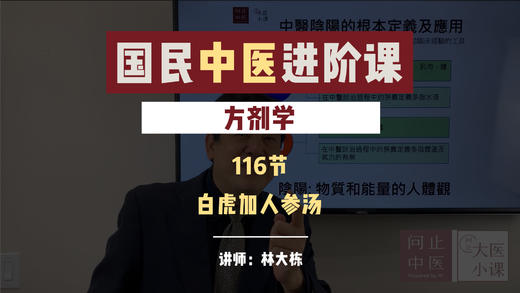 116白虎加人参汤 商品图0