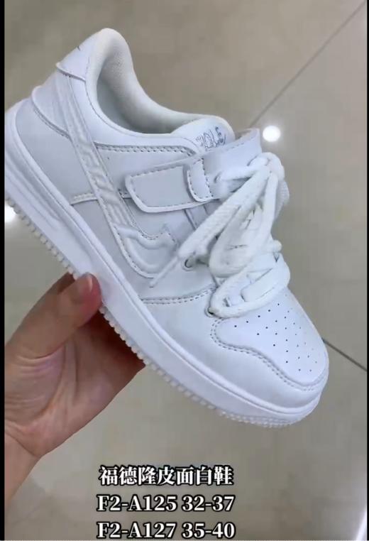 福得隆 125 127 皮面小白鞋 32-37 38-40  商品图3