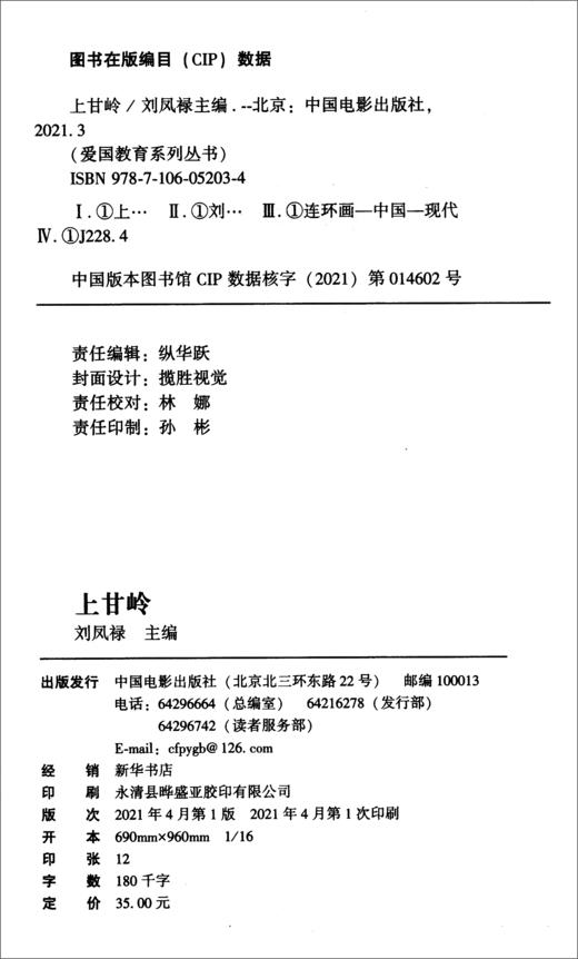 (仓发) 上甘岭/中国电影出版社/9787106052034 商品图0