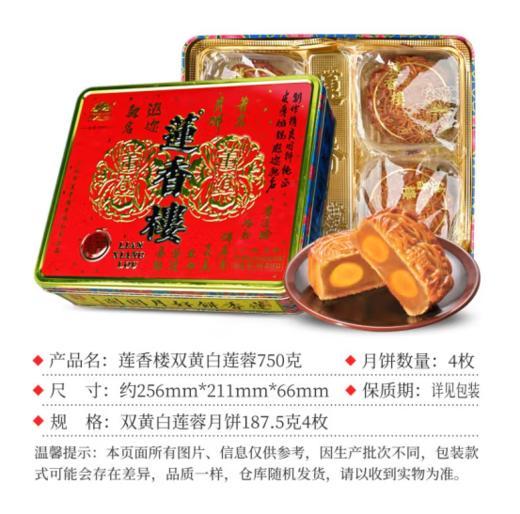 莲香楼经典款 | 双黄纯正白莲蓉月饼 187.5g*4粒铁盒装 商品图2