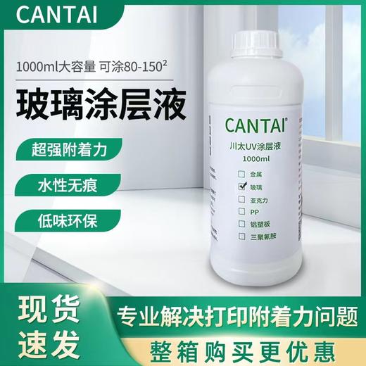 UV涂层液 商品图1