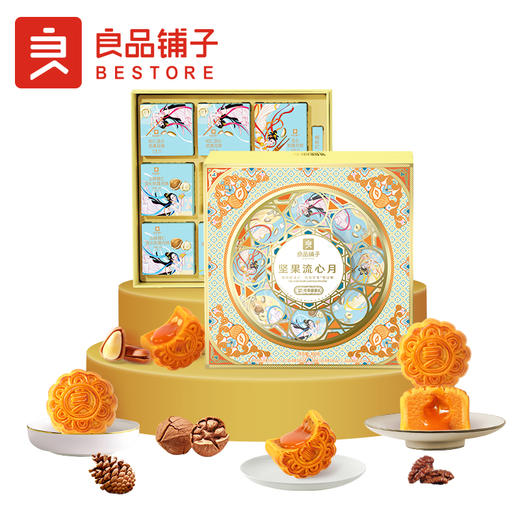 【良品铺子月饼礼盒】坚果流心月400g 商品图0