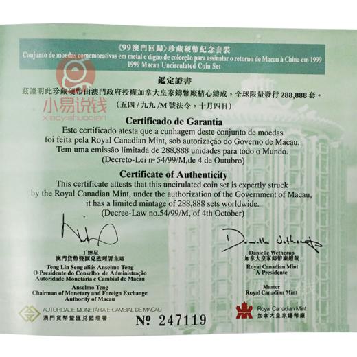 1999澳门回归精制币套装，一套7枚 商品图9