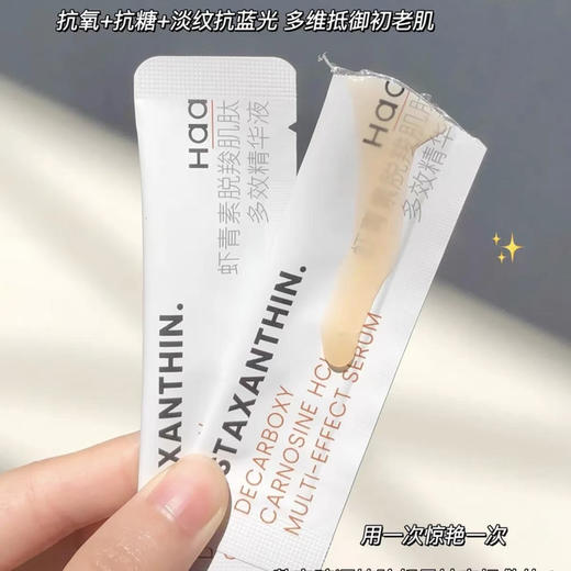Haa虾青素多效精华 商品图2