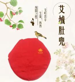 艾绒肚兜（成人）