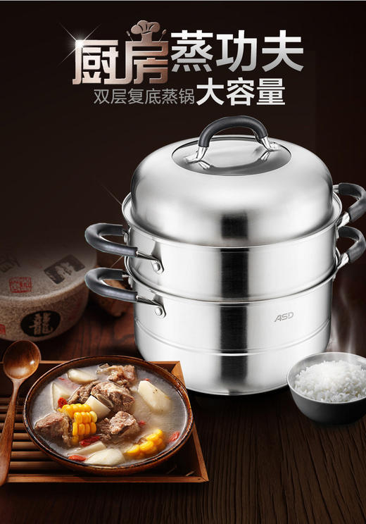 ASD/爱仕达三层304不锈钢蒸锅JX1530K 商品图0