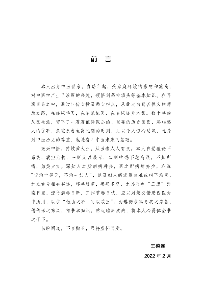 前言9787513273978万育堂医集.jpg