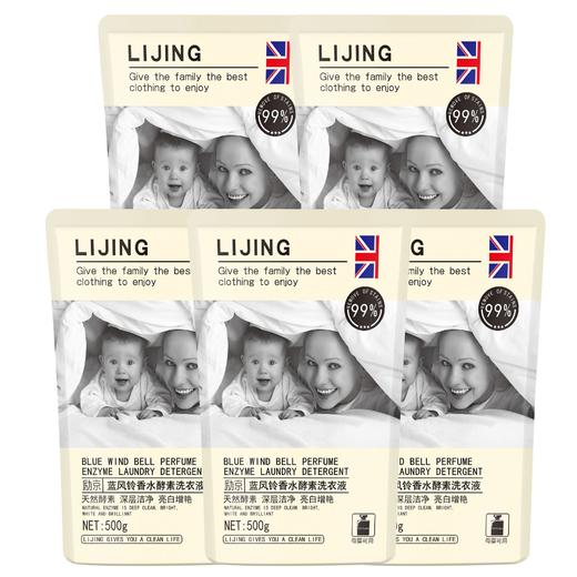 「10袋装！酵素洗衣」蓝风铃香水酵素婴幼儿洗衣液500g袋装清洁工具 商品图3