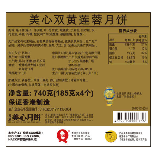 美心 双黄莲蓉月饼礼盒740g 商品图1