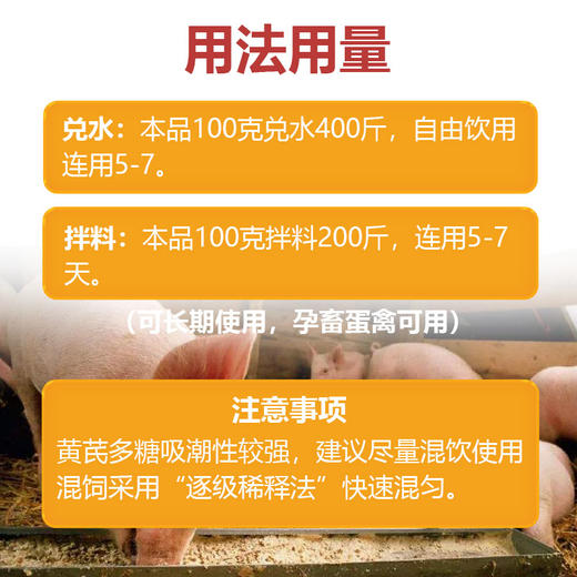 【黄芪维康】巨龙动保抗病毒增强免疫黄芪多糖100/500g 商品图3