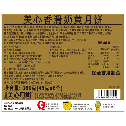 中国香港美心香滑奶黄月饼礼盒广港式奶黄蛋黄月饼中秋节送礼特产 商品图1