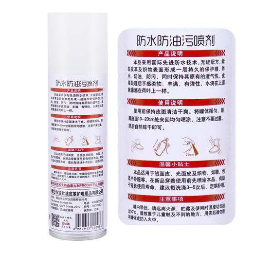 帕多蒂绒面革防水防污剂180ml 商品图3