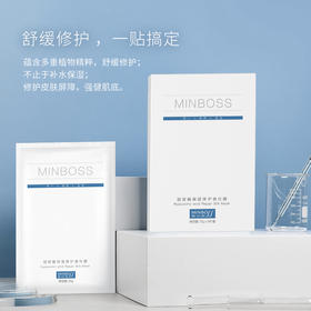 敏泊斯 | 玻尿酸保湿修护蚕丝膜 5片/盒 | 长效深层补水 莹润角质层 改善肤质