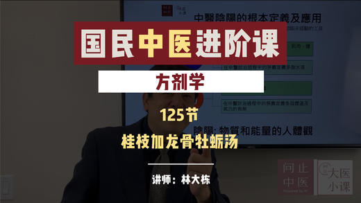 125桂枝加龙骨牡蛎汤 商品图0