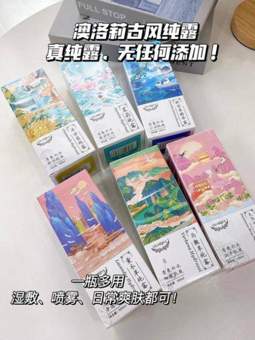 【真纯露 无任何添加】澳洛莉国潮风纯露系列 商品图4