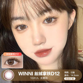 WINNI | 丝绒拿铁D12 | 10片入 | 日抛 | 无售后 | 14.5mm | 明显扩瞳