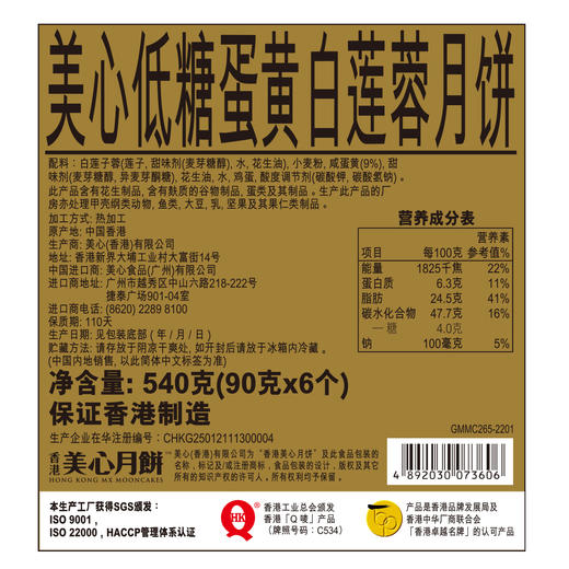 中国香港美心低糖蛋黄/低糖松籽仁白莲蓉月饼广港式中秋节送礼盒 商品图2
