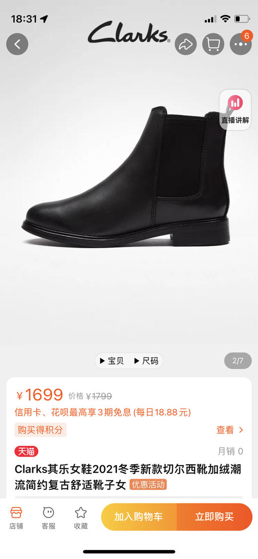 反季特价只要￥599！Clarks Clarkdale 经典款切尔西小短靴 商品图2