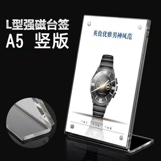 L型A5竖版强磁台签桌面展示牌亚克力高清桌牌台牌台卡价目牌席卡斜面广告牌立牌 商品图0