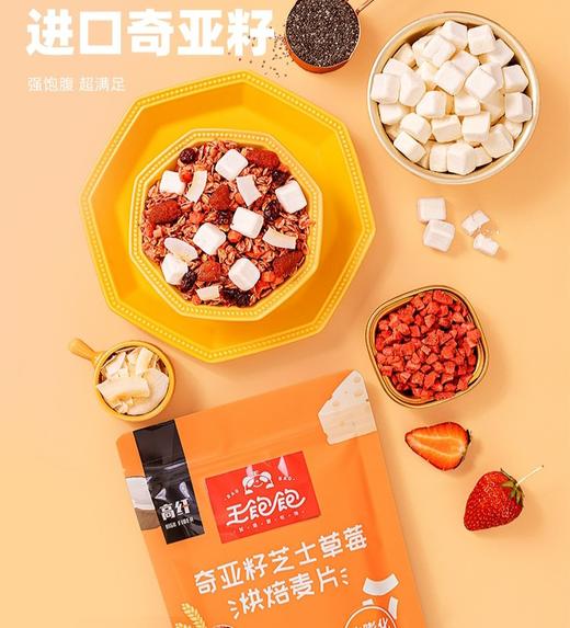 王饱饱麦片水果酸奶坚果谷物烘培燕麦片各种口味可选 商品图6
