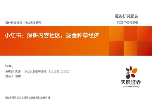 小红书是如何成为年轻人的“种草”平台的？ 商品图0
