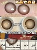 【大直径】SheepCon黑糖奶茶-14.5mm【年抛 0-1000度 含有525/575】 商品缩略图3