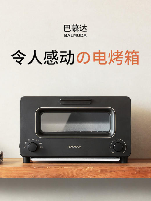 BALMUDA巴慕达蒸汽电烤箱迷你小型家用 商品图0