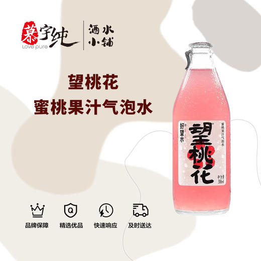 望桃花蜜桃果汁气泡水 商品图0